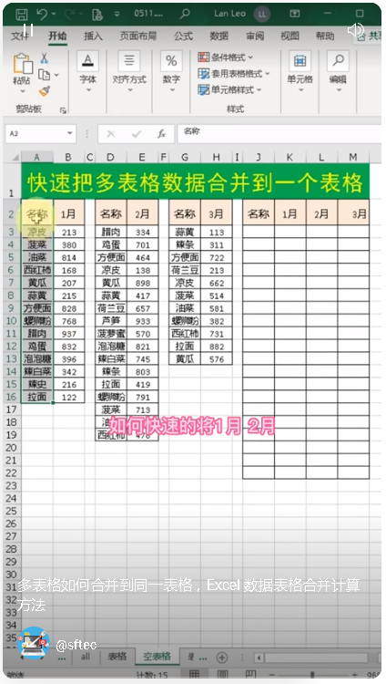 多表格如何合并到同一表格，Excel 数据表格合并计算方法