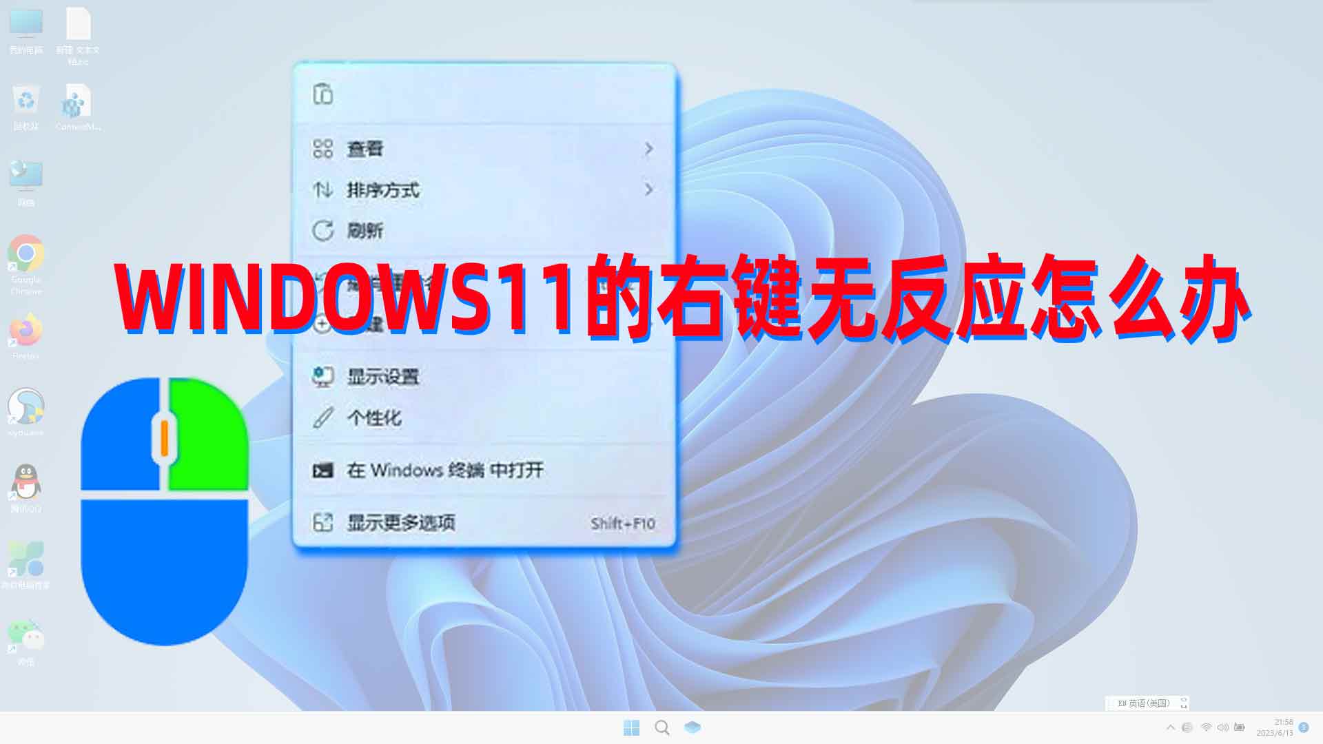 WIN11的右键图标卡顿失效应该如何处理