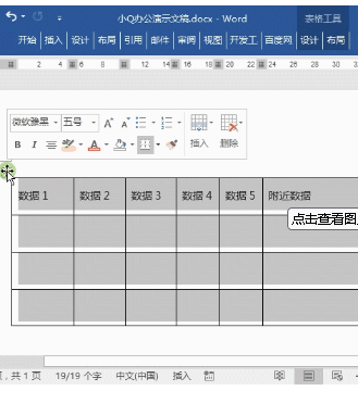 WORD表格跨页从中间断开怎么办 