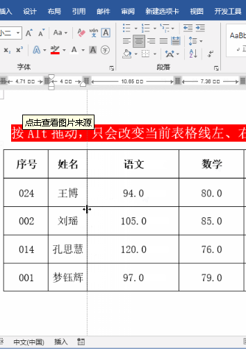 正确的移动WORD表格的方法