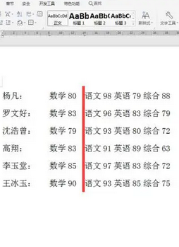 WORD批量姓名如何快速对齐