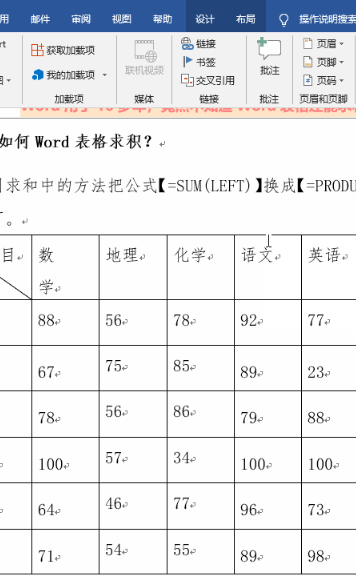 WORD表格数据如何求和 