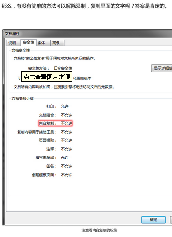 WORD文档竖向排列的文字如何正确复制