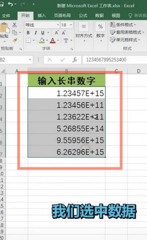 单元格输入多位数字显示E+该如何处理