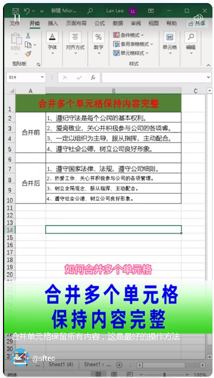 合并单元格保留所有内容，这是最好的操作方法